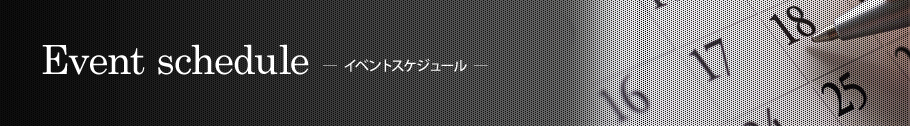 Event Schedule −イベントスケジュール−