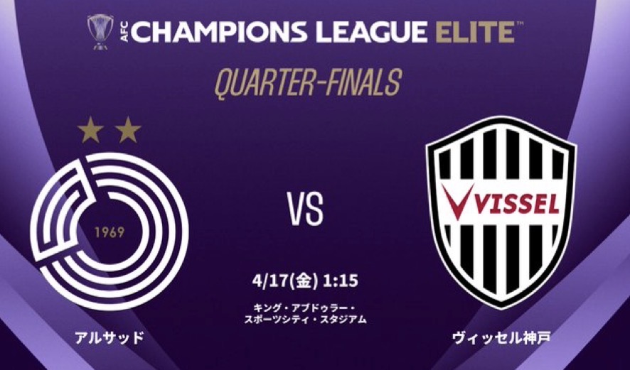 ヴィッセル神戸×アルサッド